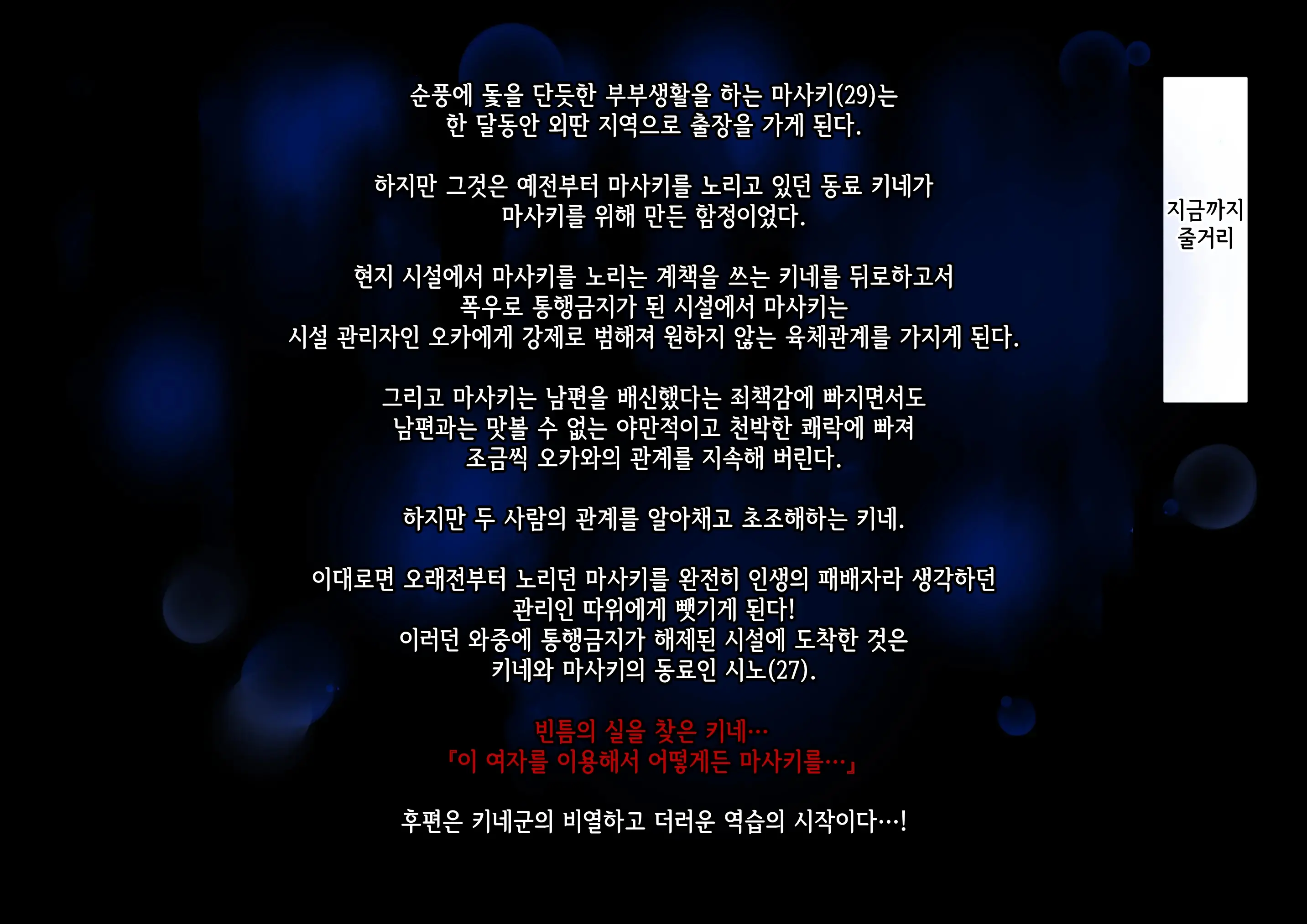 Risou No Onna Wa Omae No Onna Kouhen | 나의 이상적인 여자는 너의 아내 후편